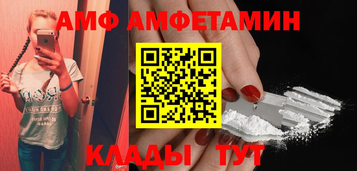 Amphetamine Розовый Канск