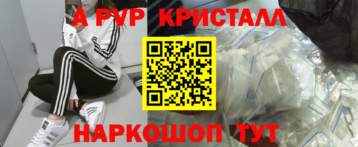 Alpha-PVP Соль Канск