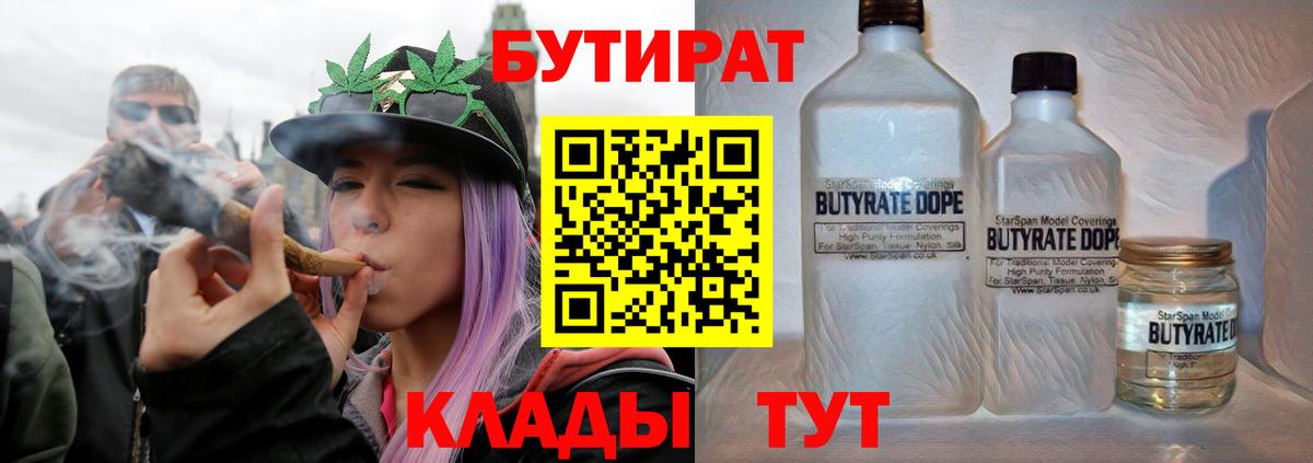 Бутират оксана Канск