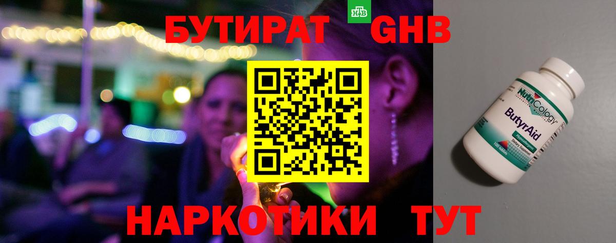 Канск  БУТИРАТ оксибутират  Вход с VPN 