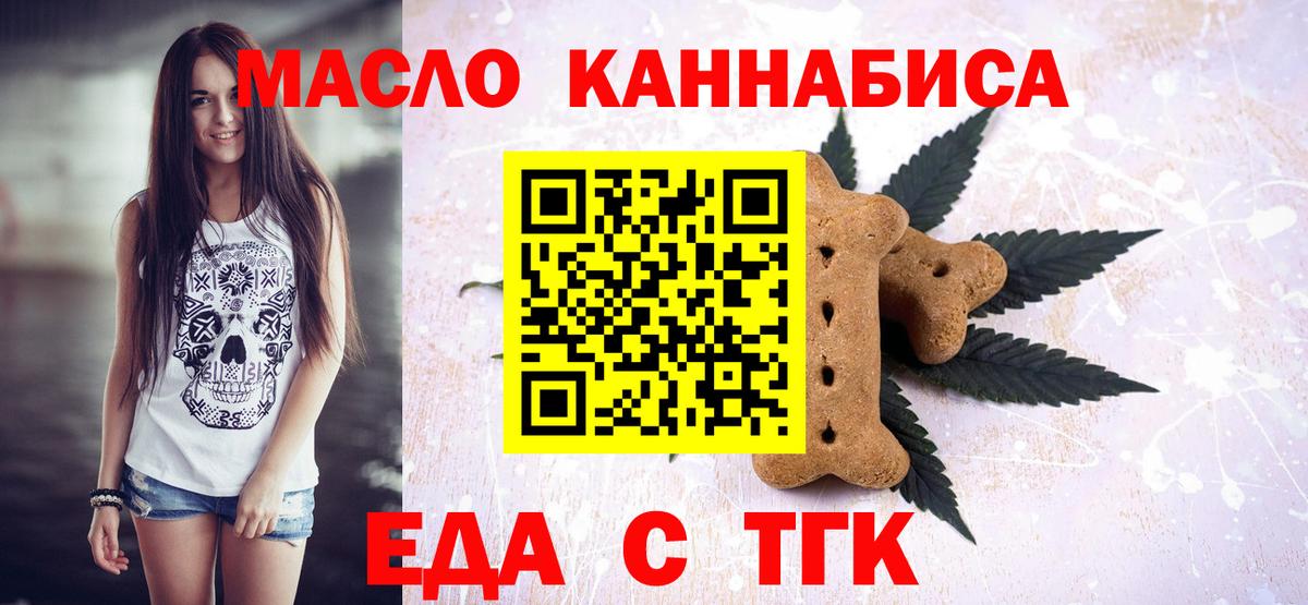 Печенье с ТГК конопля  Вход с VPN  Канск 