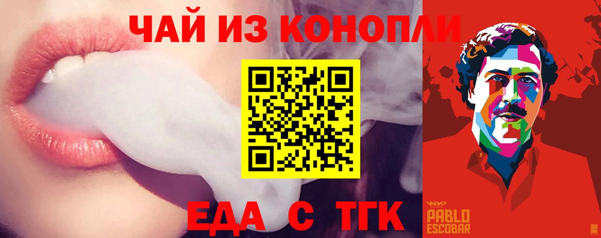Еда ТГК марихуана Канск
