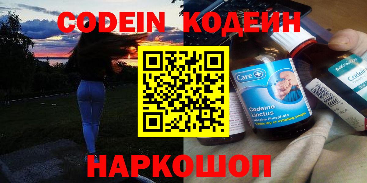 Кодеиновый сироп Lean Purple Drank  Вход с VPN  Канск  Кодеиновый сироп Lean Purple Drank 