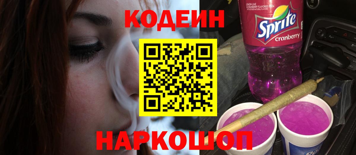Кодеиновый сироп Lean напиток Lean (лин) Канск