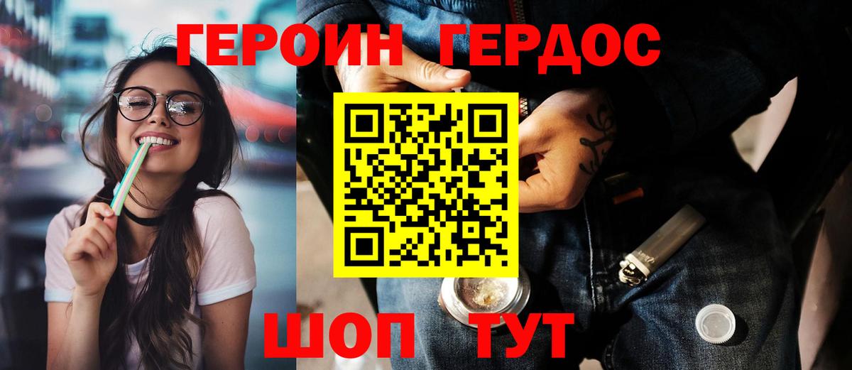 Героин хмурый Канск