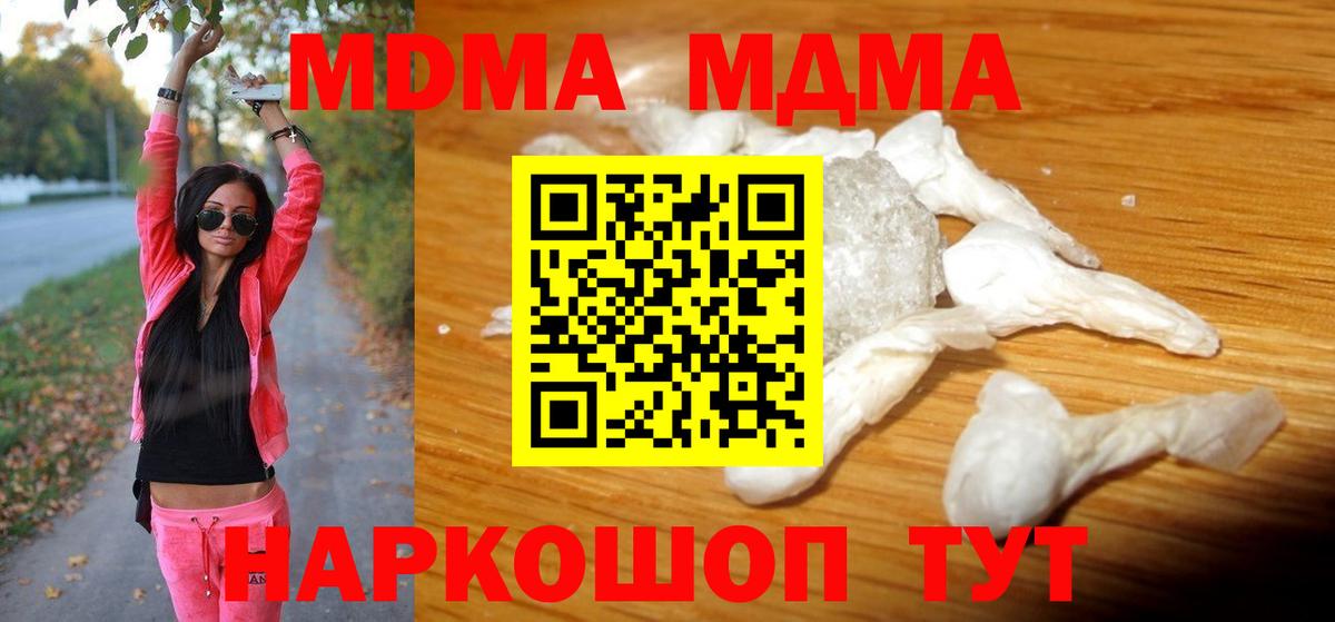 МДМА кристаллы  Вход с VPN  Канск 