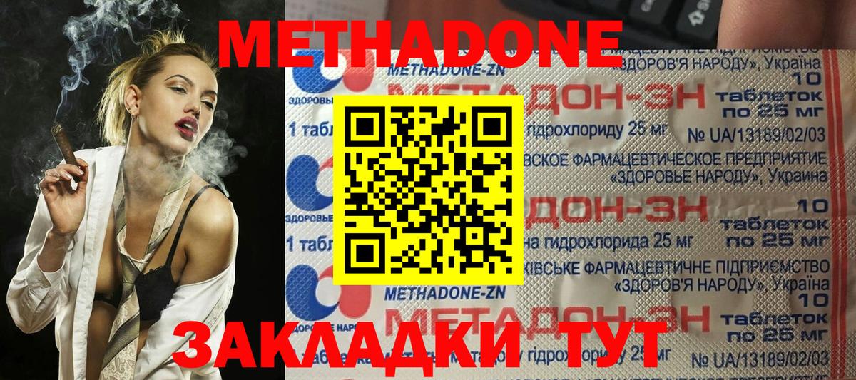 МЕТАДОН кристалл  МЕТАДОН мёд  Вход с VPN  Канск 