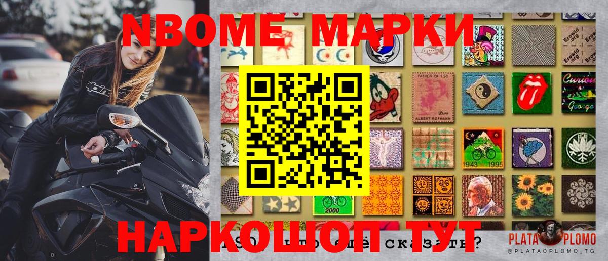 Марки NBOMe 1500мкг Канск