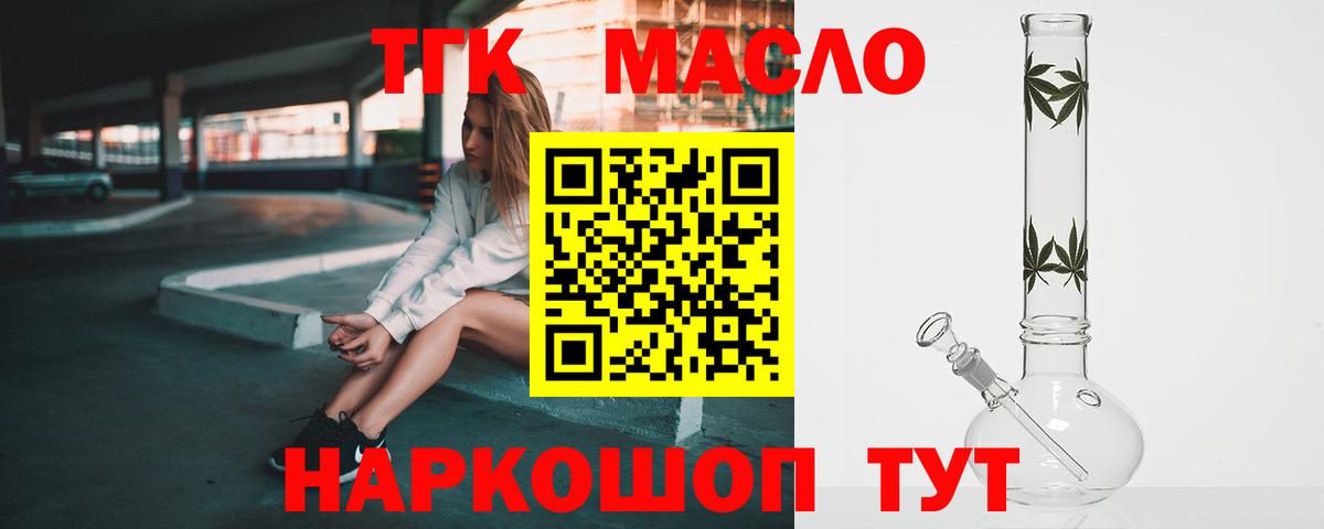 ТГК жижа  Вход с VPN  Канск  ТГК THC oil 